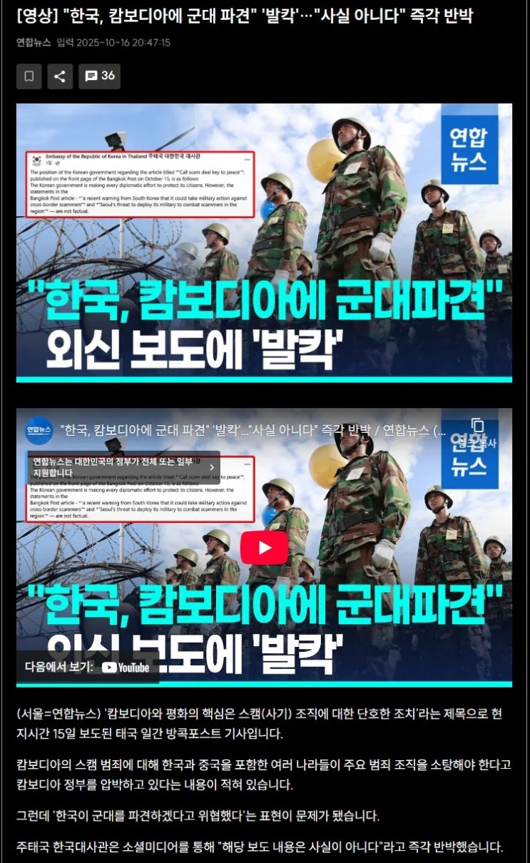 <b>캄보디아 범죄단지</b>에 군대 투입해 <b>소탕</b>하자? | 국제법 및 외교... 