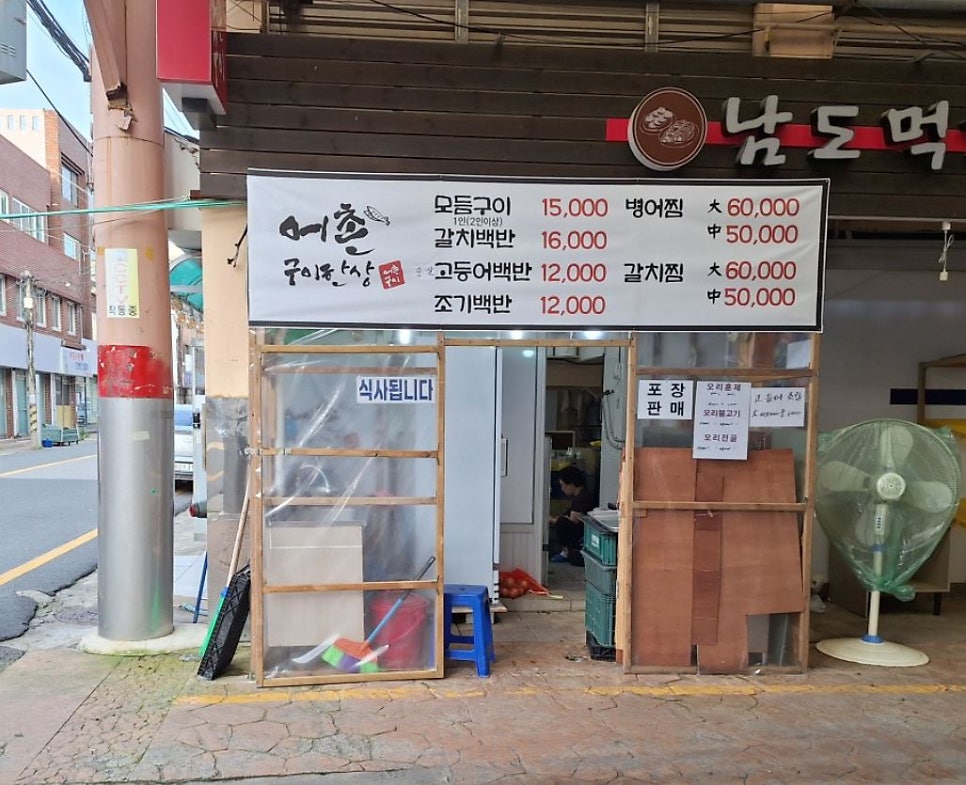 어촌구이한상 사진 2