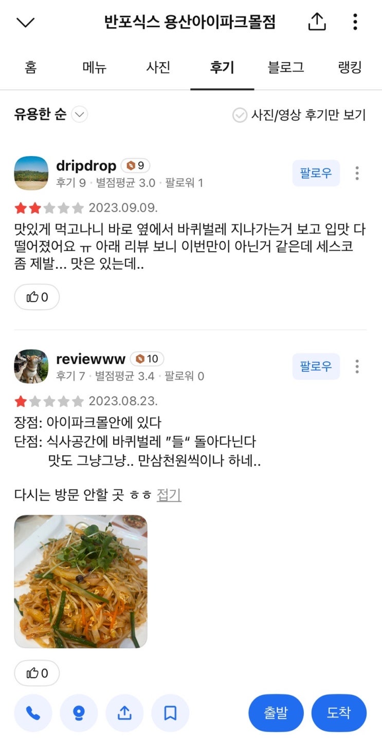  반포 식스 용산아이파크몰점 | 테이블에 바퀴벌레가 나왔다면?