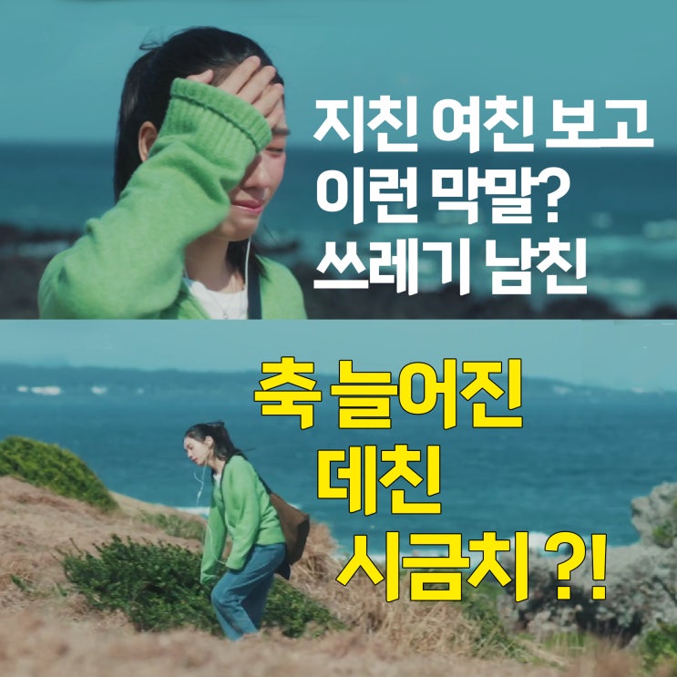  안은진 통곡 "축 늘어진 데친 시금치 같다?" (ft.키스는 괜히 해서)