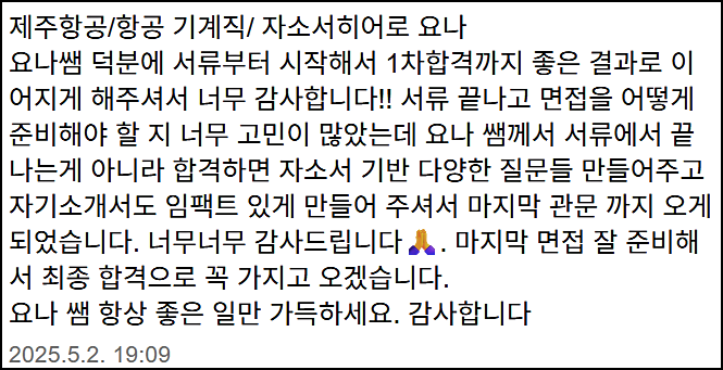  제주항공, 티웨이항공 정비사 채용, 자기소개서 작성법