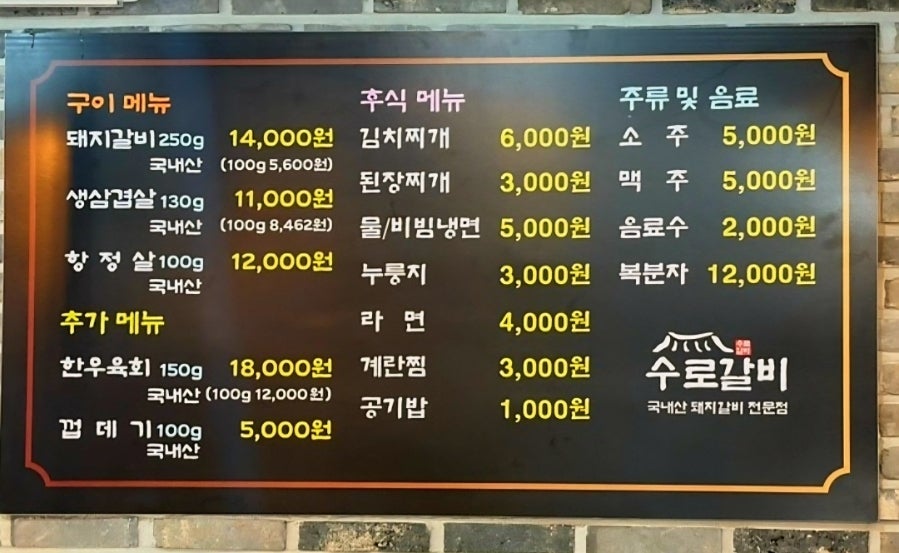 수로갈비 신문점 사진 3