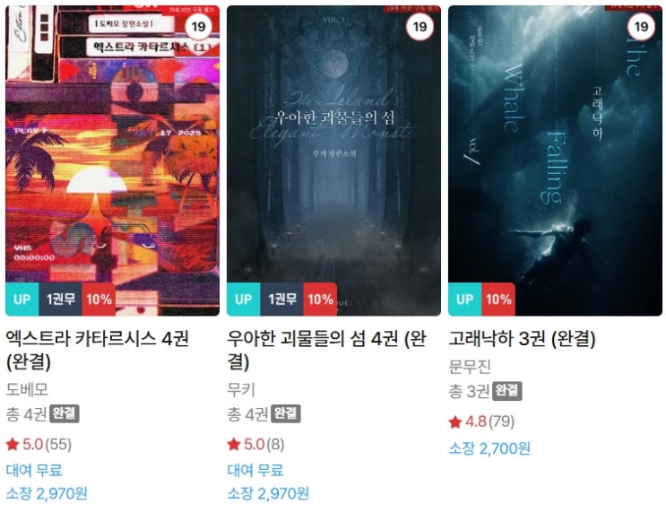  BL소설 신간) 25년 10월 17일 신간