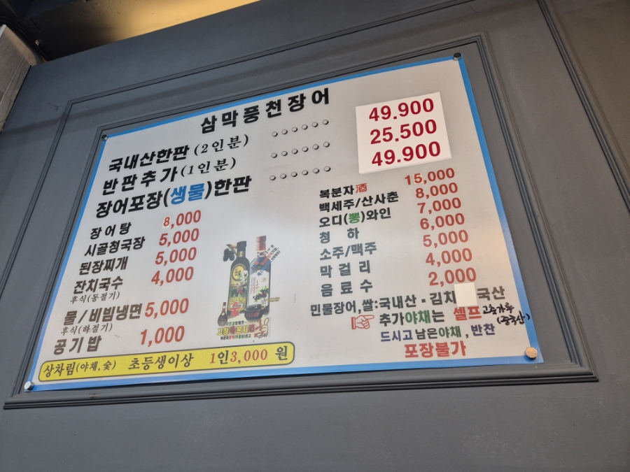삼막풍천장어 사진 2
