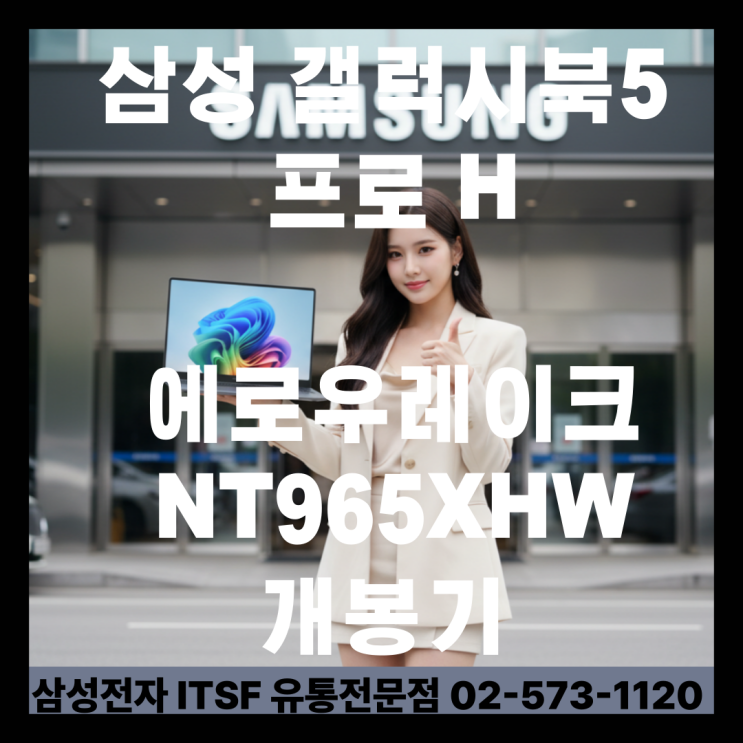  갤럭시 북5 프로 H NT965XHW 개봉기 및 세부사양안내