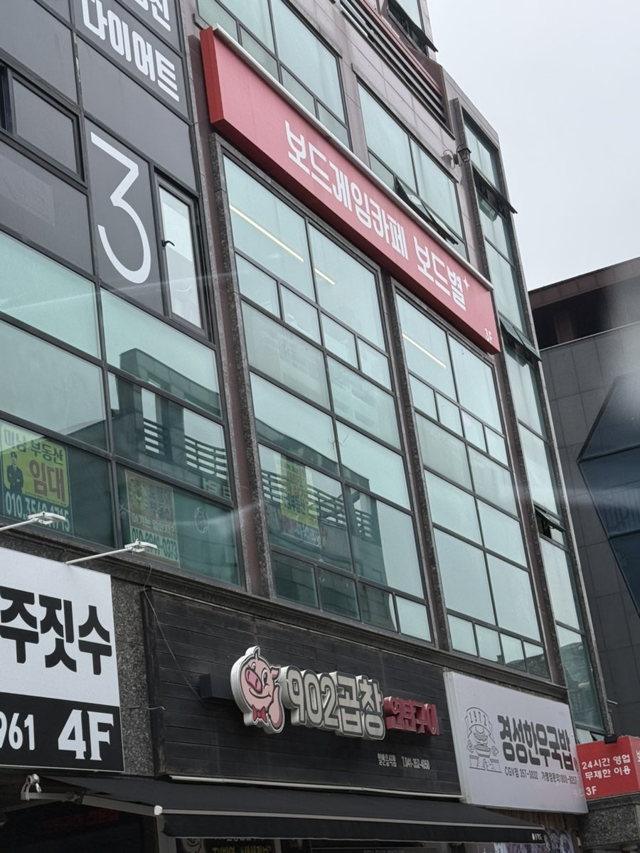 보드별보드게임카페 사진 1