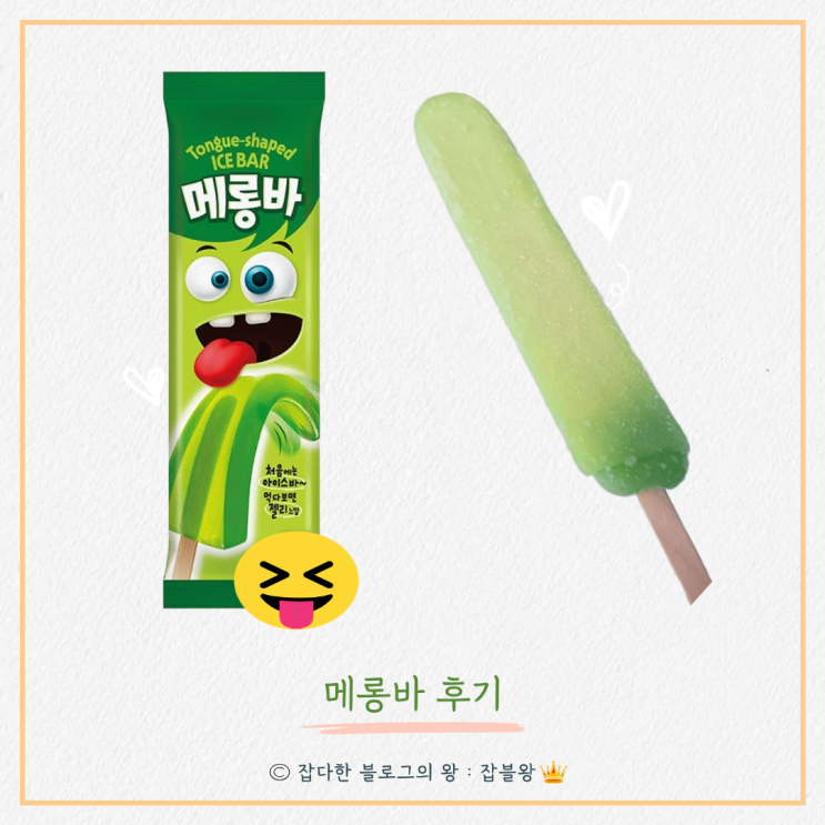  메롱바 파는 곳 : 영포티 메롱