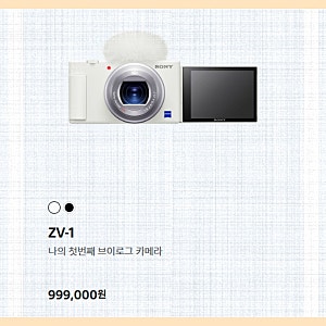 소니 ZV 시리즈 비교: ZV-1F, ZV-1, ZV-1M2 브이로그 카메라 차이점