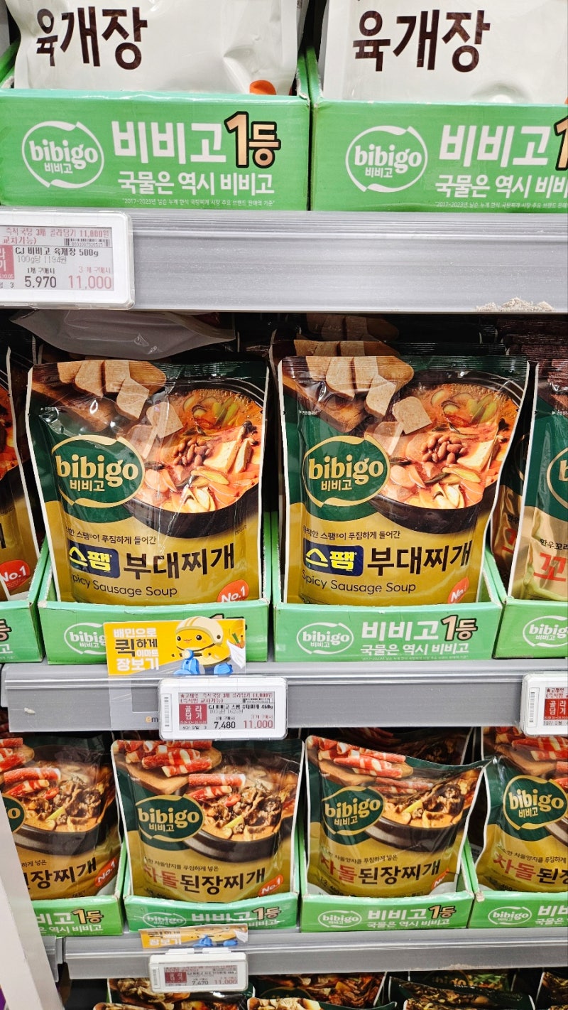 이마트 비비고 스팸 부대찌개 후기국물 진하고 건더기 푸짐한 한 끼