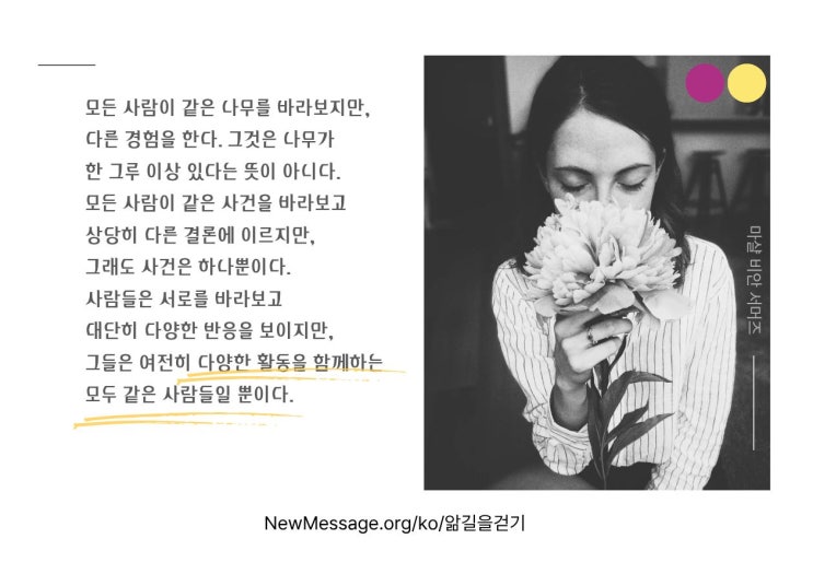  다양한 활동을 함께하는 모두 같은 사람들일 뿐