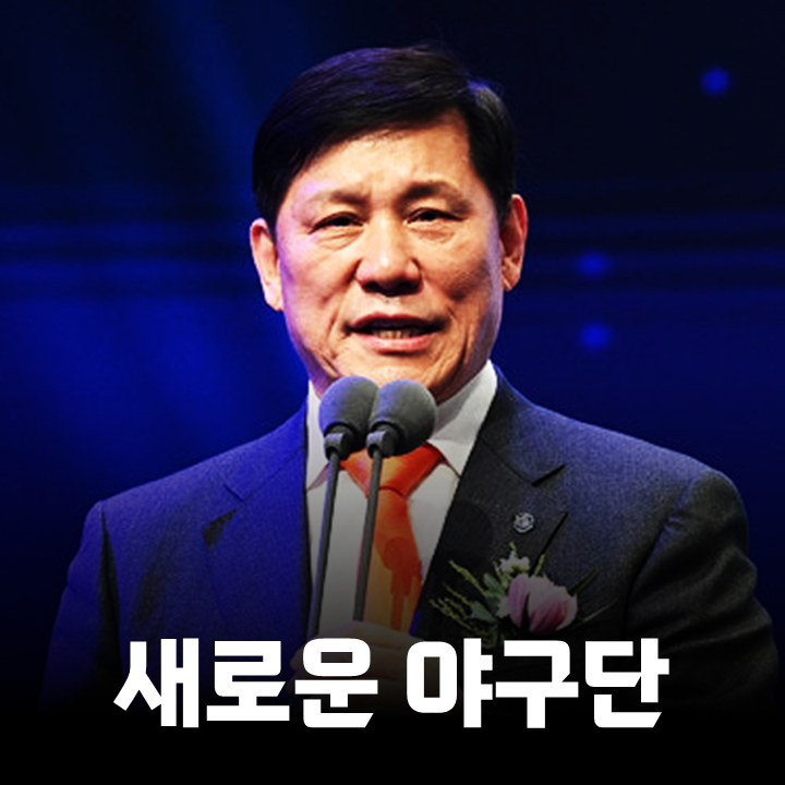 새 <b>프로야구단</b> 창단 노리는 <b>울산</b>, 선수는 어떻게 데려올까?