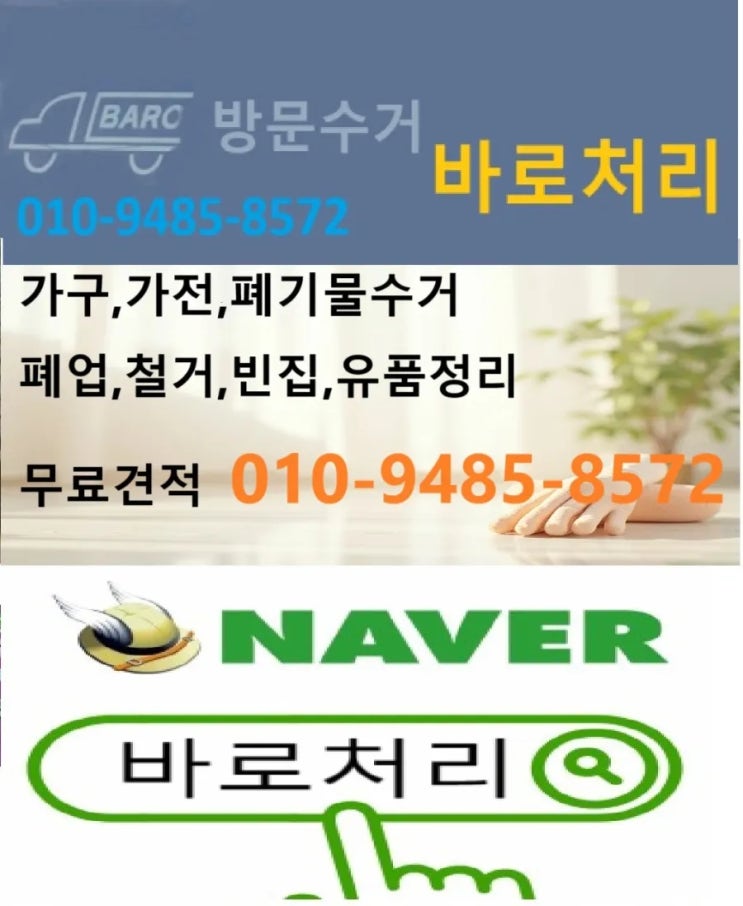  진영.내서.현동.동읍 안마의자,돌침대,장로,소파,방문수거처리 전문업체!