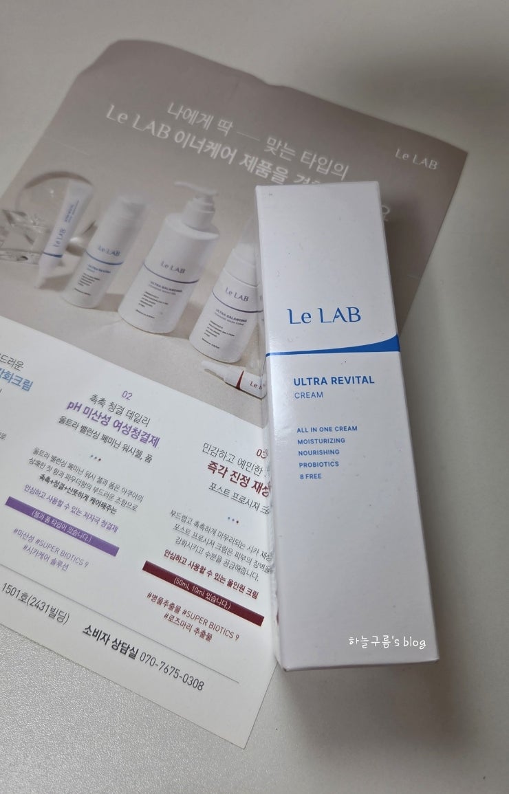 Y존크림 추천, 르랩 울트라 리바이탈 크림 후기