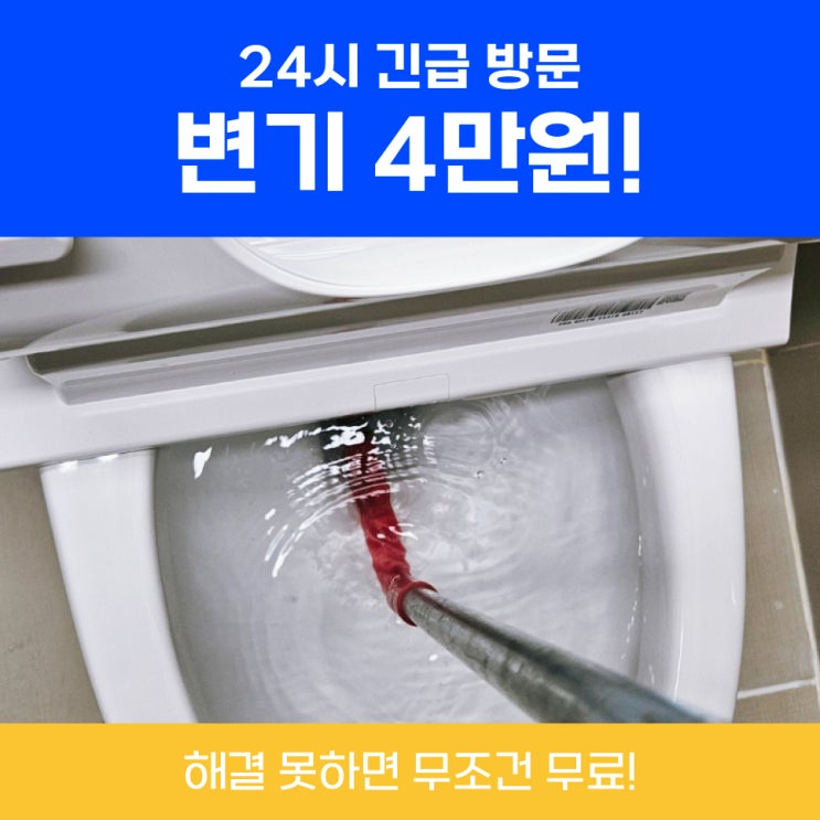  노원변기막힘 변기휴지심막혔을때꺼내는법 진행건