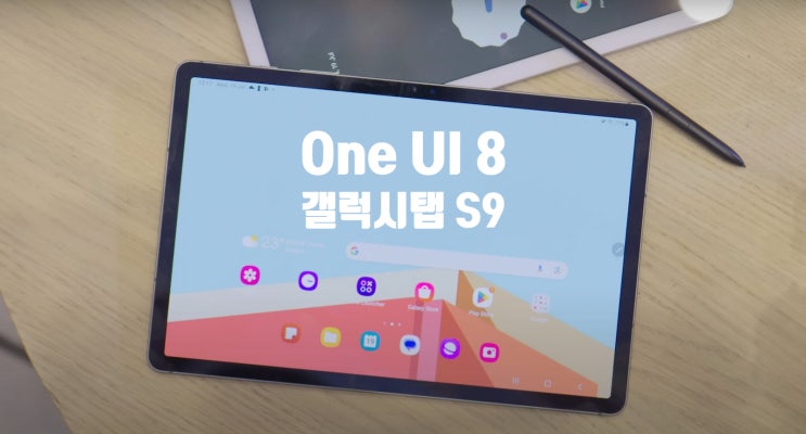  삼성 갤럭시 탭 S9 One UI 8.0 버전 정식 업데이트 출시 소식과 업데이트 내용