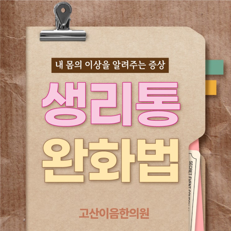  민락주말진료한의원 생리통 완화 효과있는 한약치료