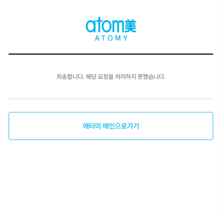  "구매링크가 안열려요"