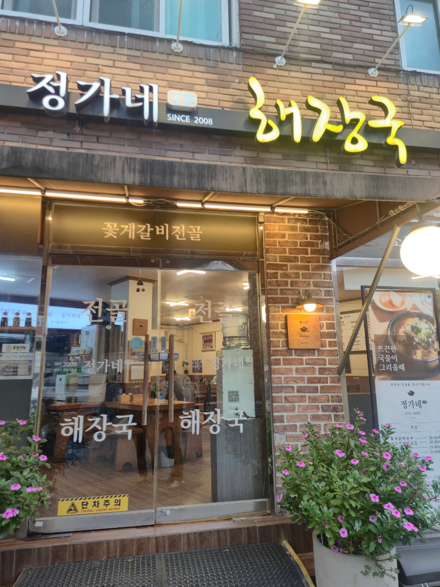 정가네해장국 사진 1