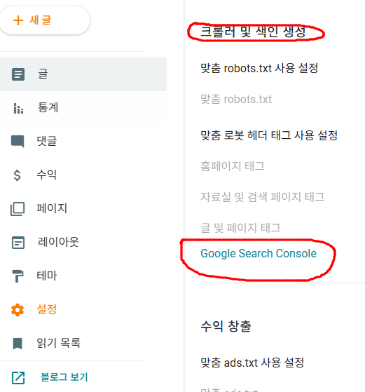  구글 블로그스팟 구글서치 콘솔 등록하는 법