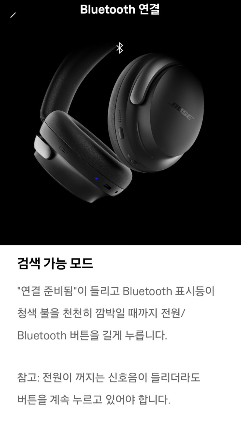 보스 QC울트라 헤드폰 블루투스 연결 방법(전원 켜는 법), PC PIN 번호
