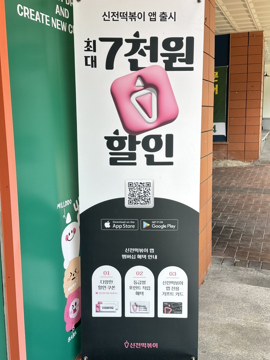 신전떡볶이 은평뉴타운점 사진 2