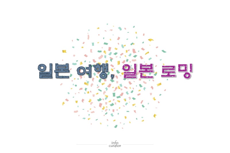 SKT, KT, LGU+ 일본 로밍 통신  전격 비교 (2025년 9월 최신) 요금 폭탄 피하는 법과 당신에게 맞는 ....