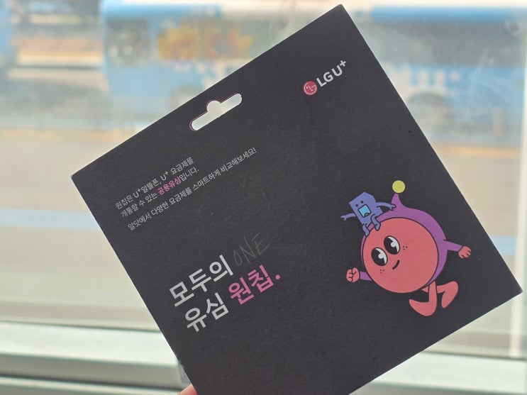  대전선불폰 모두의 원칩 구매 방법 및 개통 절차