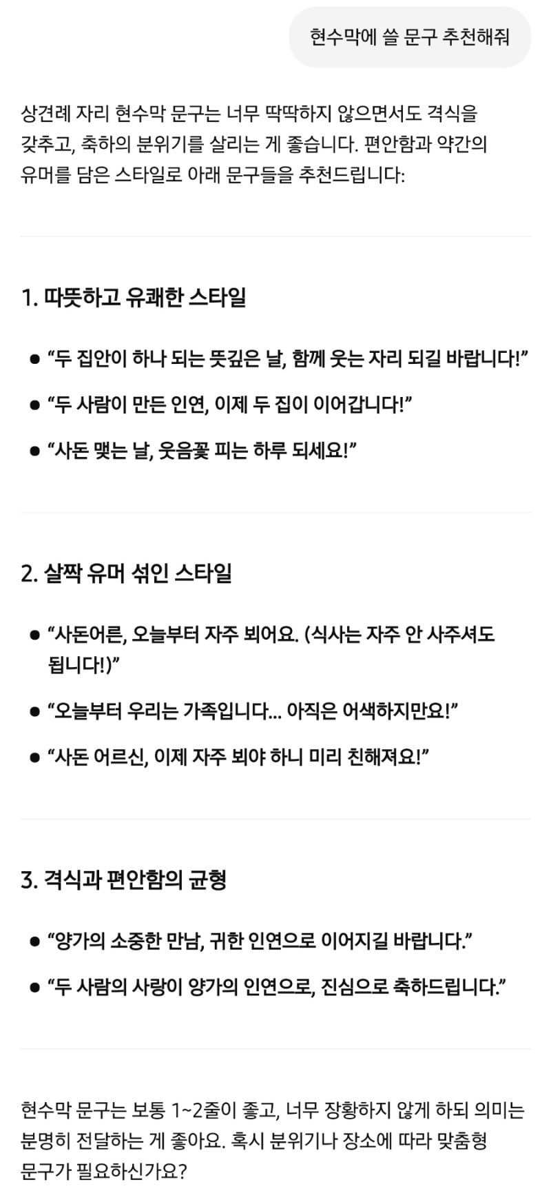 WD 2-2. 소소한 상견례 현수막 준비 :: Chat GPT를 곁들인 (비즈하우스 현수막,다이소 벽지테이프)