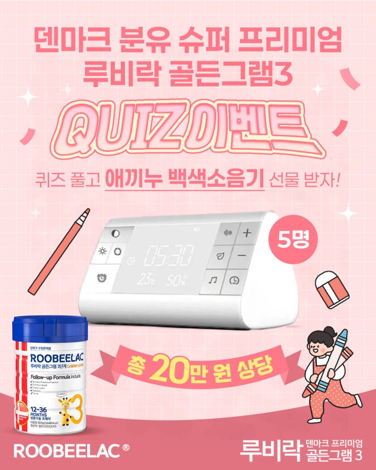 [EVENT] 덴마크 슈퍼 프리미엄 분유 루비락 골든그램3 성분 퀴즈 이벤트