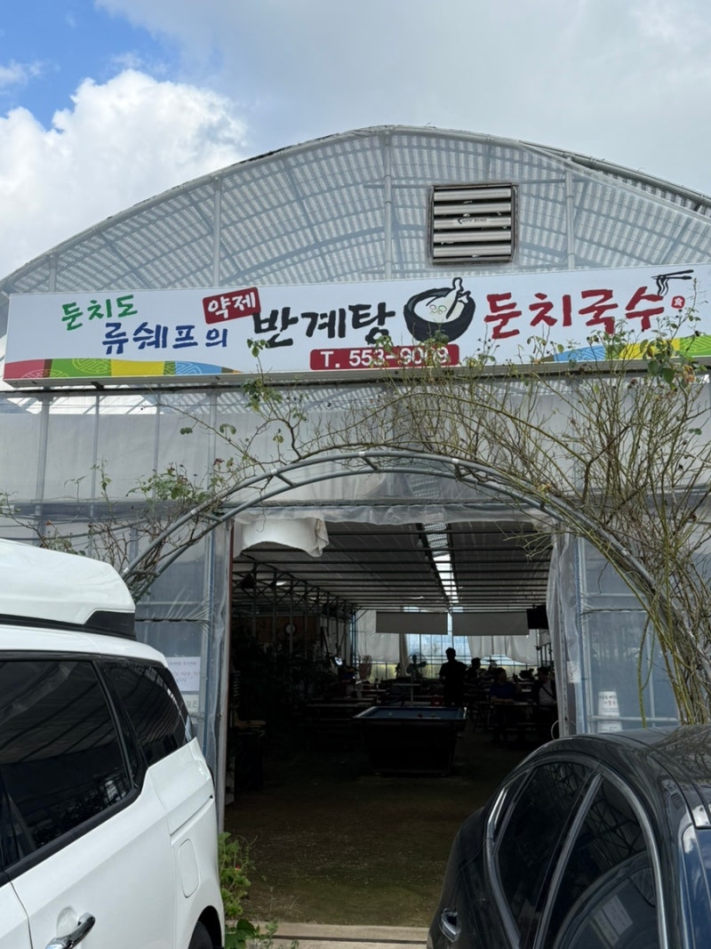 부산강서구맛집 부산애견동반가능식당 노포맛집 둔치국수