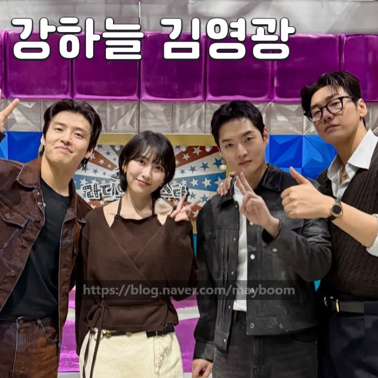 라디오스타 강하늘 김영광 강영석 <b>퍼스트라이드</b> <b>차은우</b> 입대... 