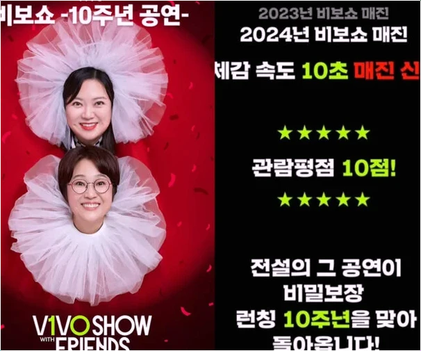  비보쇼 송은이 김숙 냉방 불가 통보! 공연 하루 전 무책임 논란 심층 분석