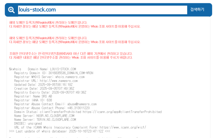  Louis Stock 사기(루이스 스톡) 미인가 거래소 — 신규 도메인 기반 가짜 투자 플랫폼 주의