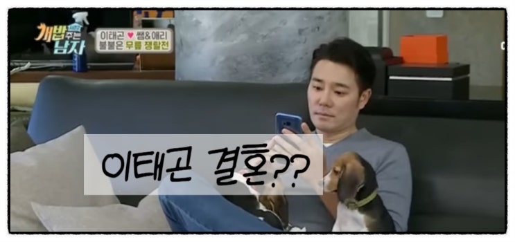 <b>이태곤 결혼</b>??
