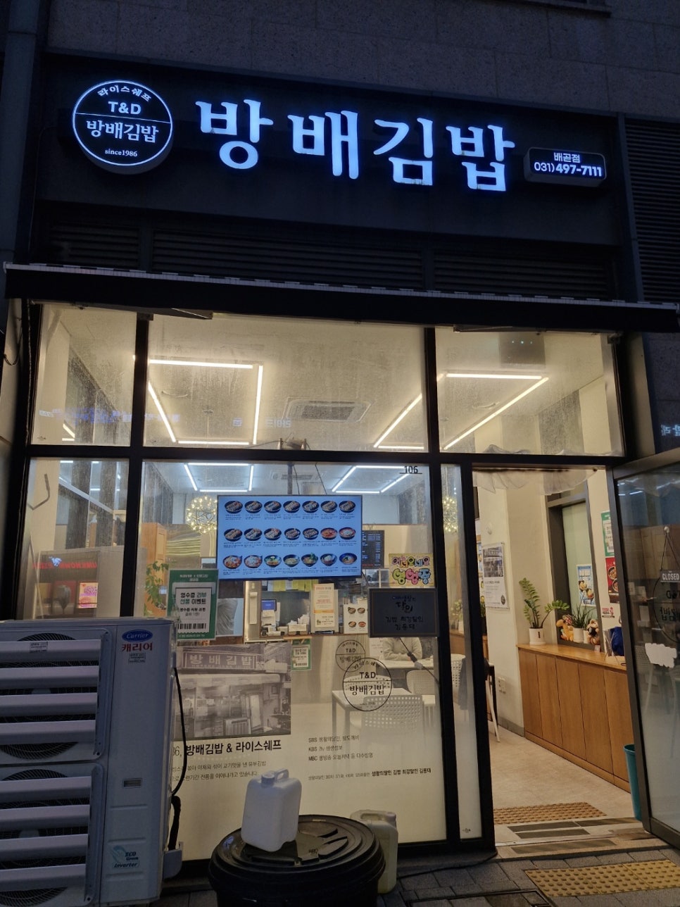 방배김밥 배곧점 사진 1