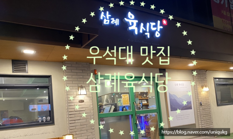 삼례육식당 사진 1