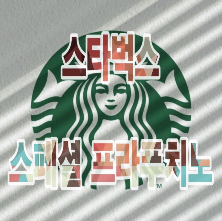  [스타벅스] 공항에서 즐기는 스페셜 프라푸치노 바나나 아몬드 오트 프라푸치노 & 초코 바나나 아몬드 오트 프라푸치노
