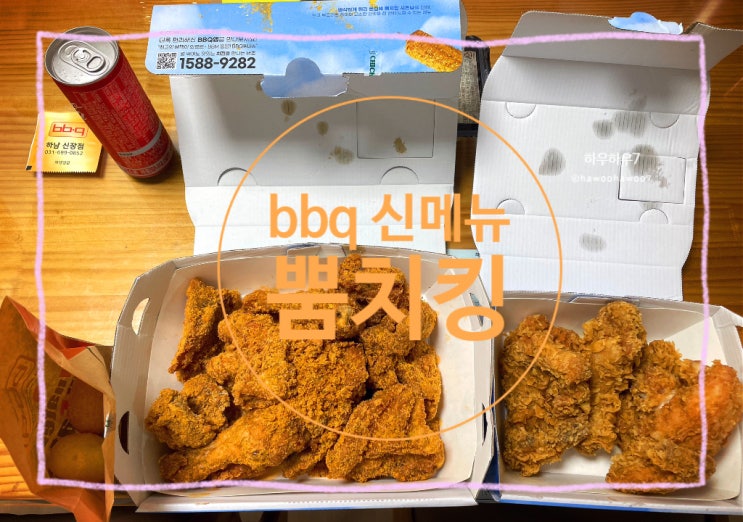  bbq 신메뉴 뿜치킹(뿜치킨) 내돈내산 | 비비큐 황금 올리브 반마리 공짜(?)로 더 받는 할인 꿀팁