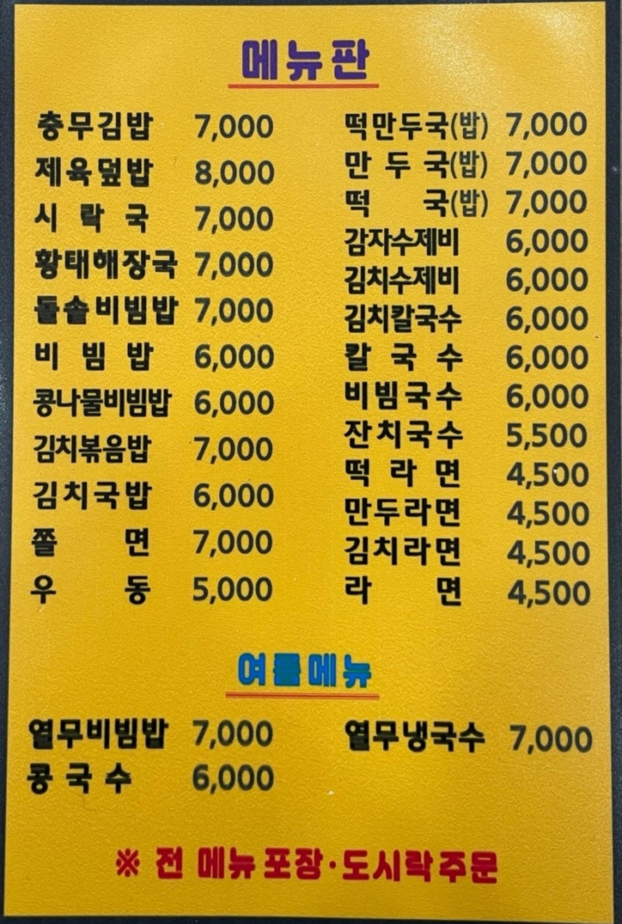 할매충무김밥 사진 4