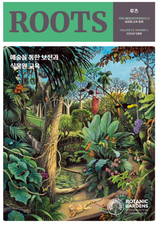  국립수목원, '예술을 통한 보전과 식물원 교육'의 해외 사례 공유