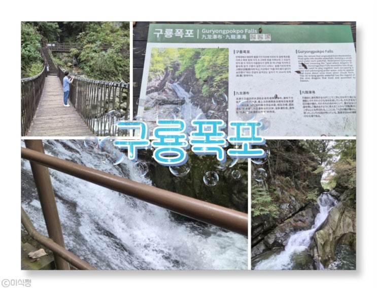  [ 남원 ] 남원에서 볼 수 있는 폭포 _ 구룡 폭포