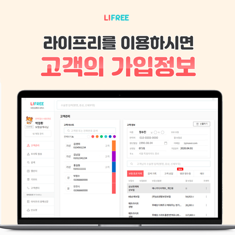 보험 설계사 어플 고민하신다면 라이프리추천합니다