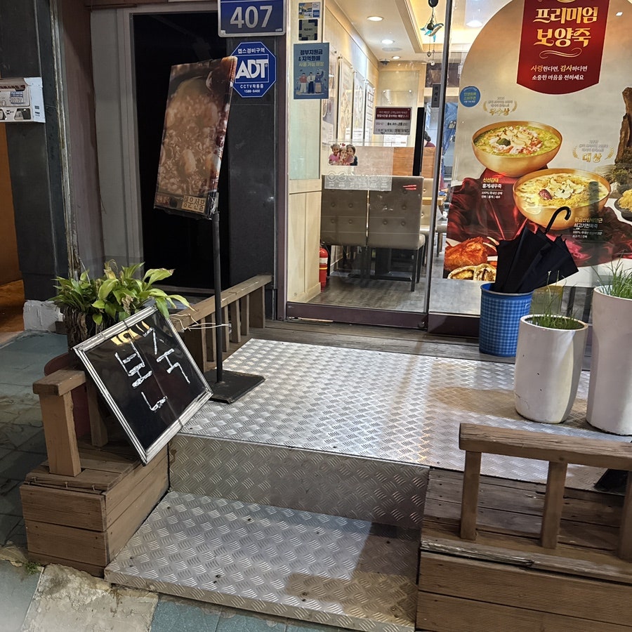 본죽 사가정역점 사진 2