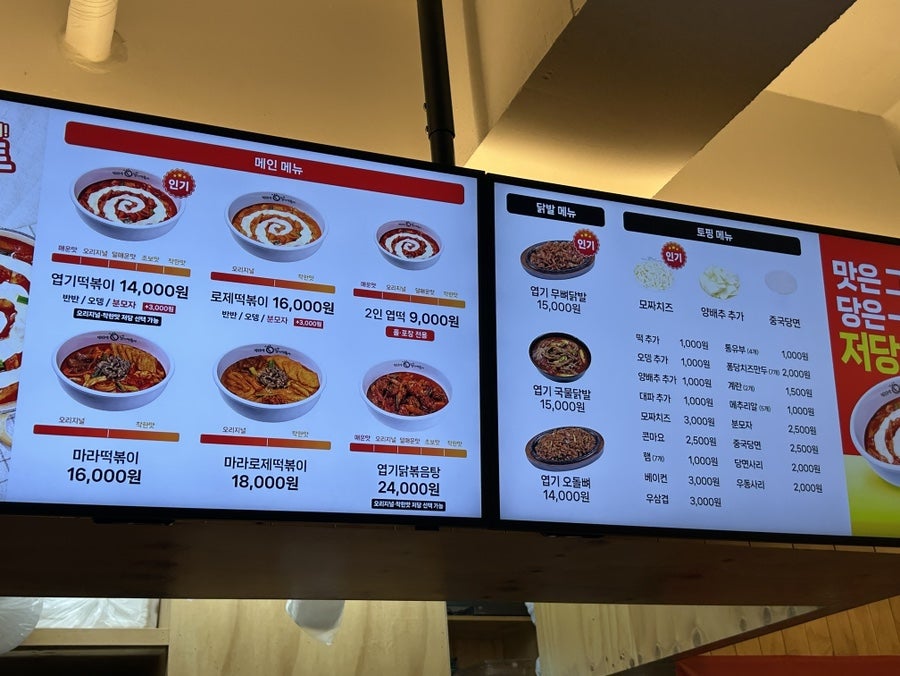 동대문엽기떡볶이 발산역점 사진 4