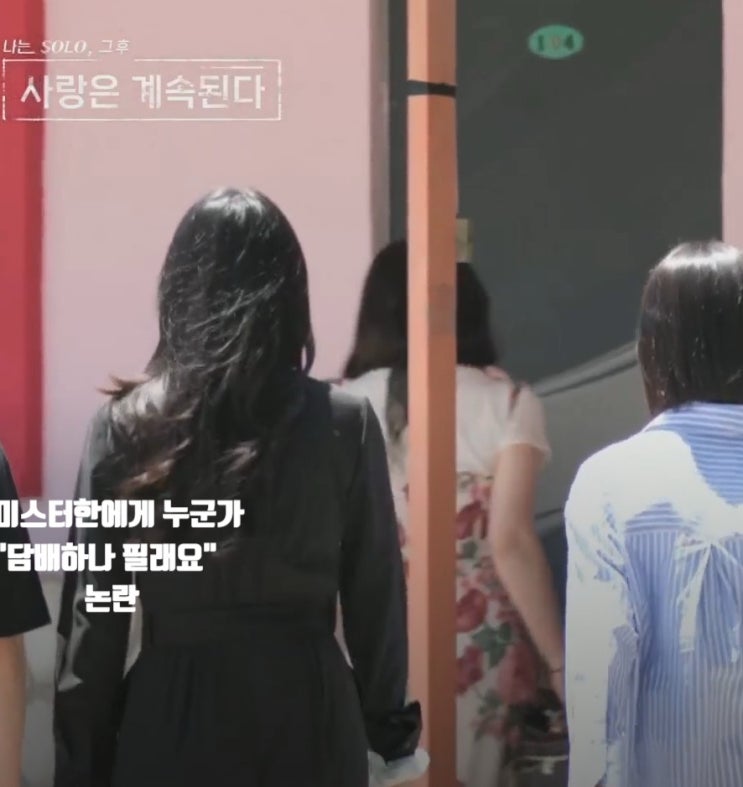 나솔사계’ 24기 옥순, “담배 하나 필래요?” 파문… 미스터 한 향한 한마디?