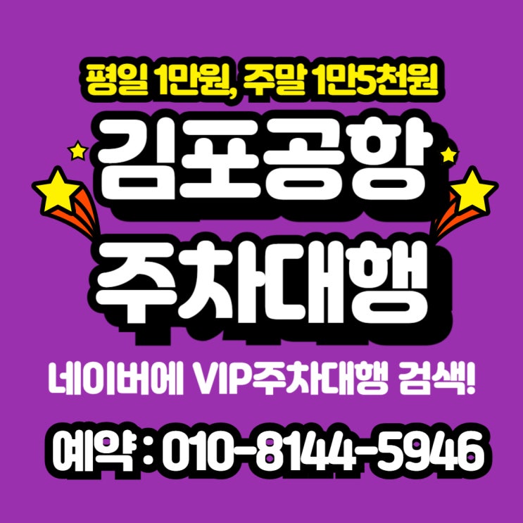  김포공항 공식 주차대행 예약 비용 절약 후기