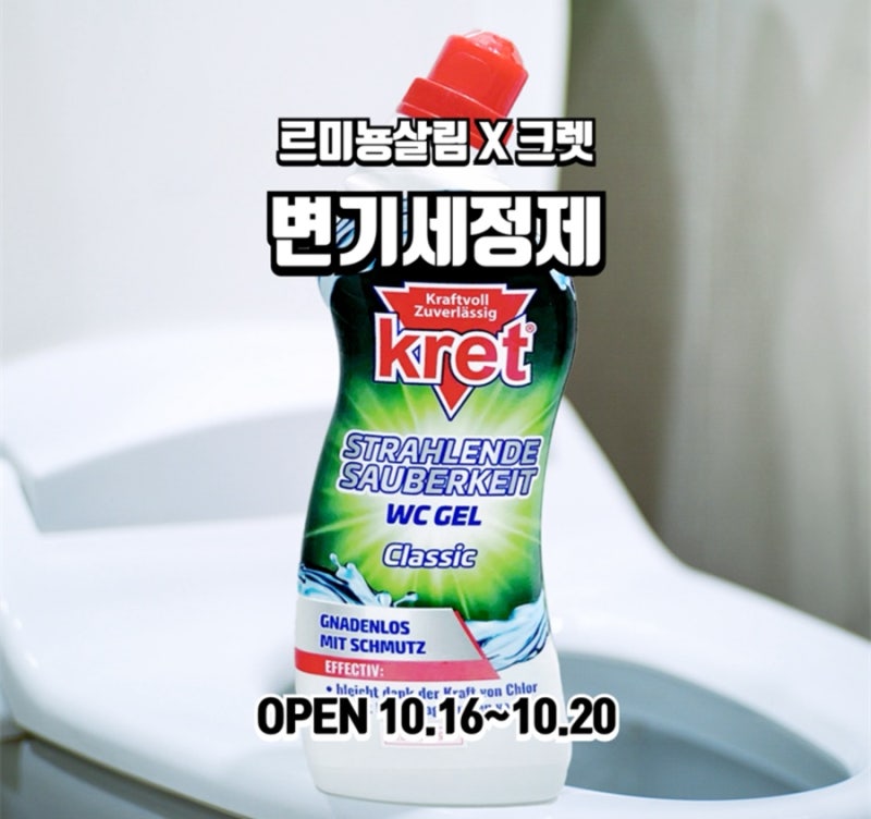 (공구마감)욕실청소 꿀템 크렛