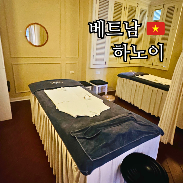  하노이 여행 마사지 추천 재방문으로 인증한 웰터치 스파