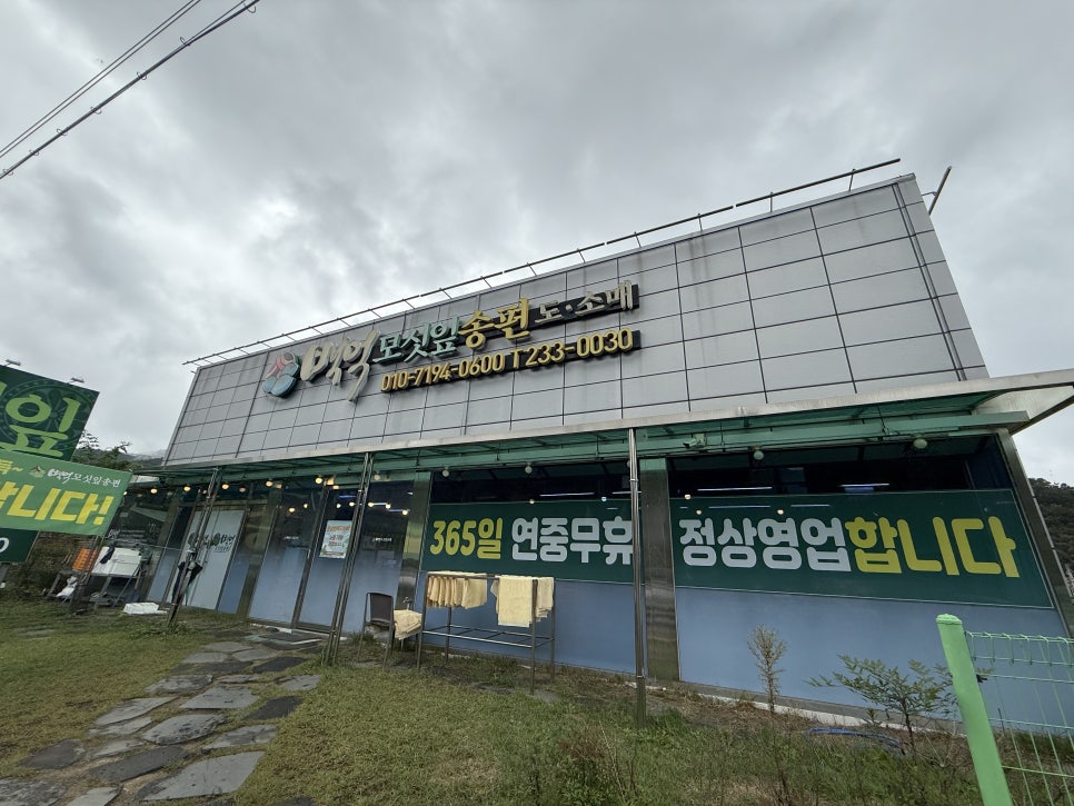 백억모싯잎송편 남광주점 사진 1