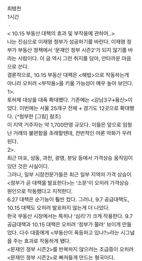  10.15 부동산 대책, '부작용 증폭제' 될까? - 토허제 확대의 역설과 현금 부자 시장의 현실